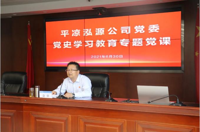 市政府國資委黨委委員、副主任邊疆到泓源公司講黨課(圖2)