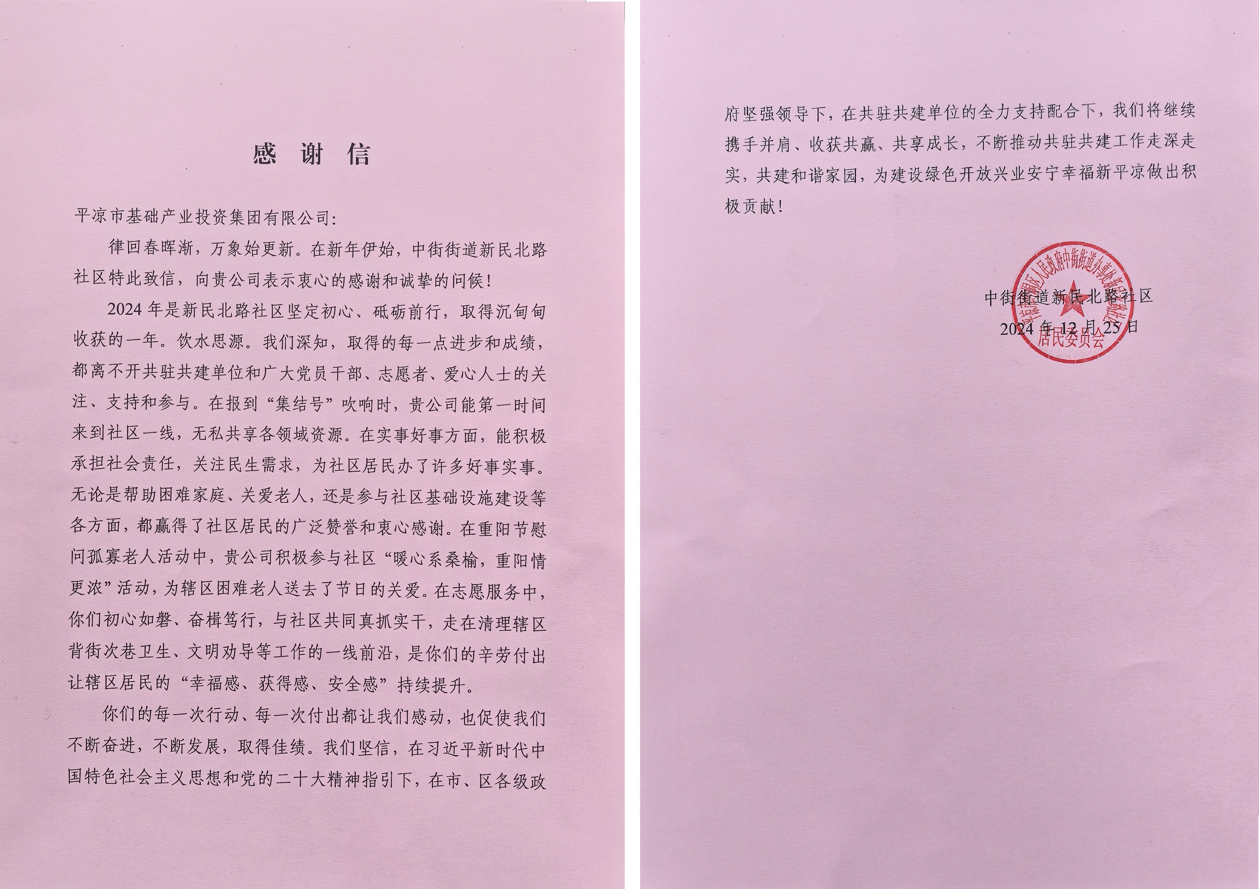 喜報！市產(chǎn)投集團榮獲包抓共建先進單位(圖2)